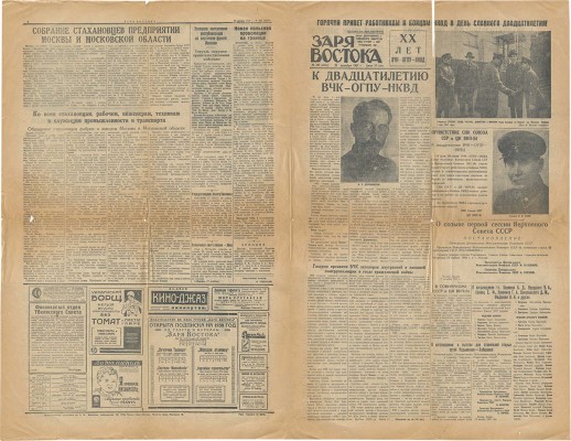 Заря Востока. [Газета]. 1937. № 291 (4312). Тбилиси: Тип. изд-ва «Заря Востока», 1937.
